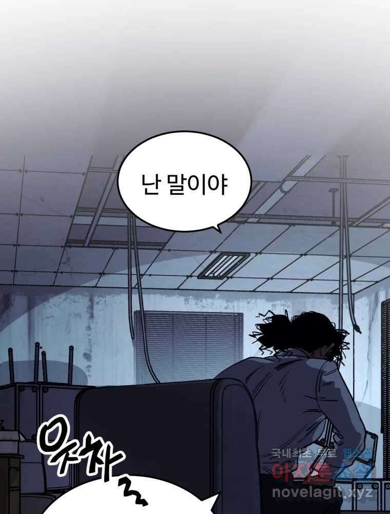 타원을 그리는 법 2부 69화 51