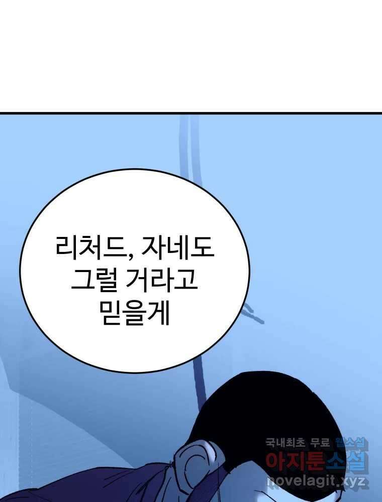타원을 그리는 법 2부 69화 54