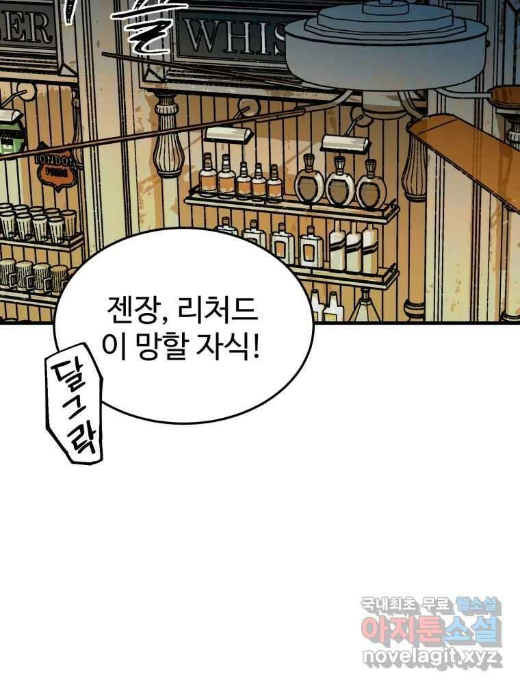타원을 그리는 법 2부 69화 57