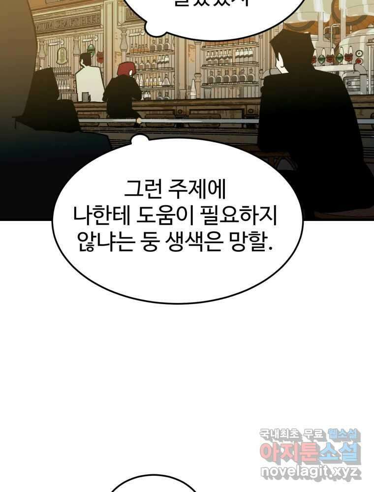 타원을 그리는 법 2부 69화 60