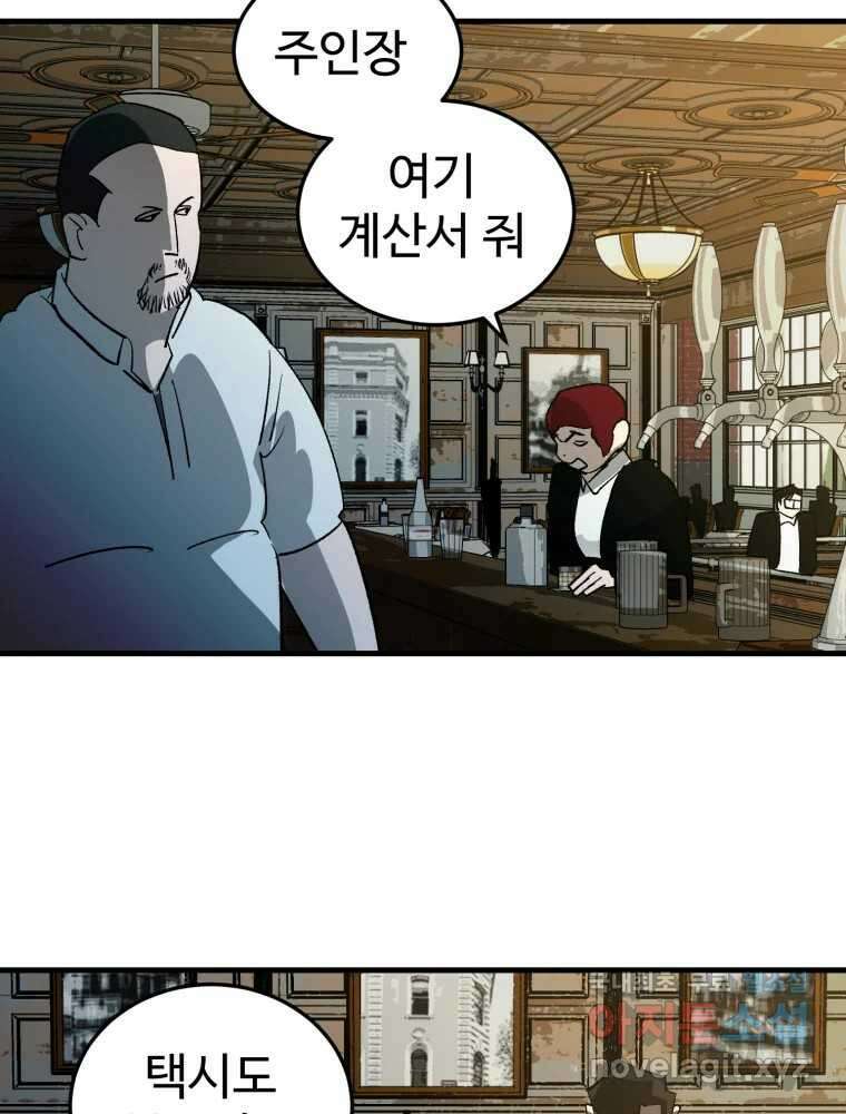 타원을 그리는 법 2부 69화 61