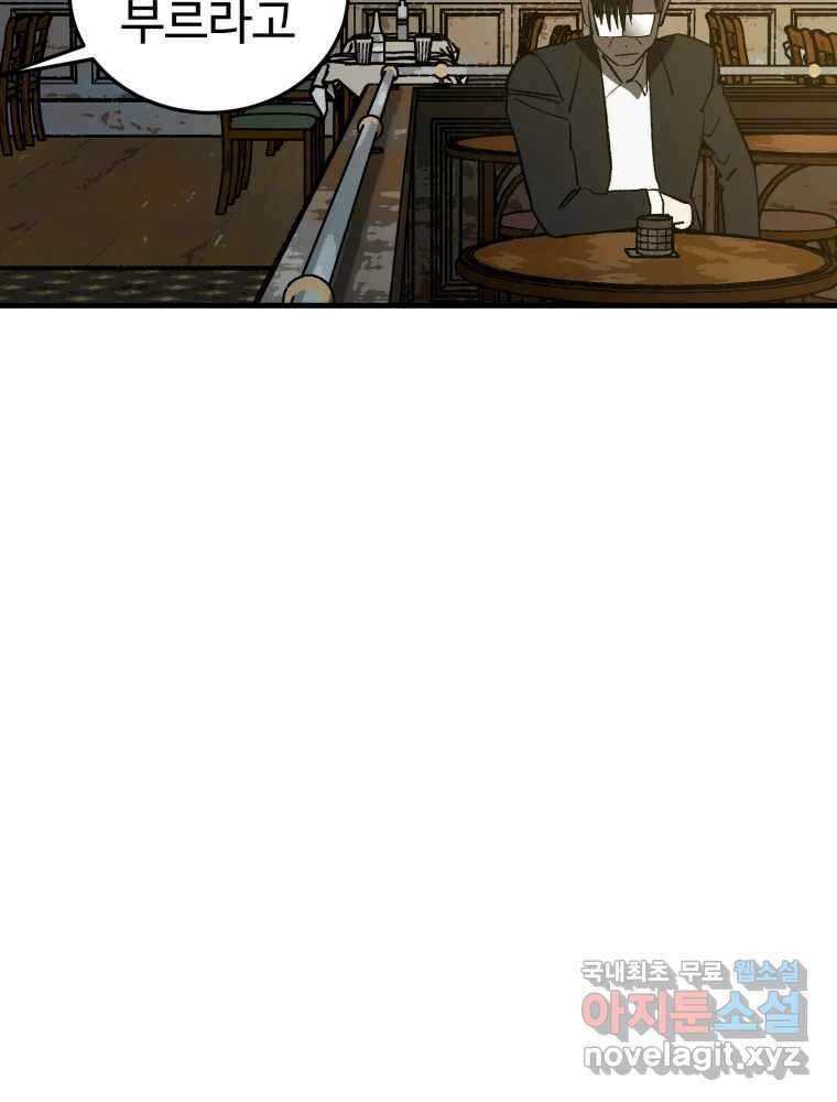 타원을 그리는 법 2부 69화 62