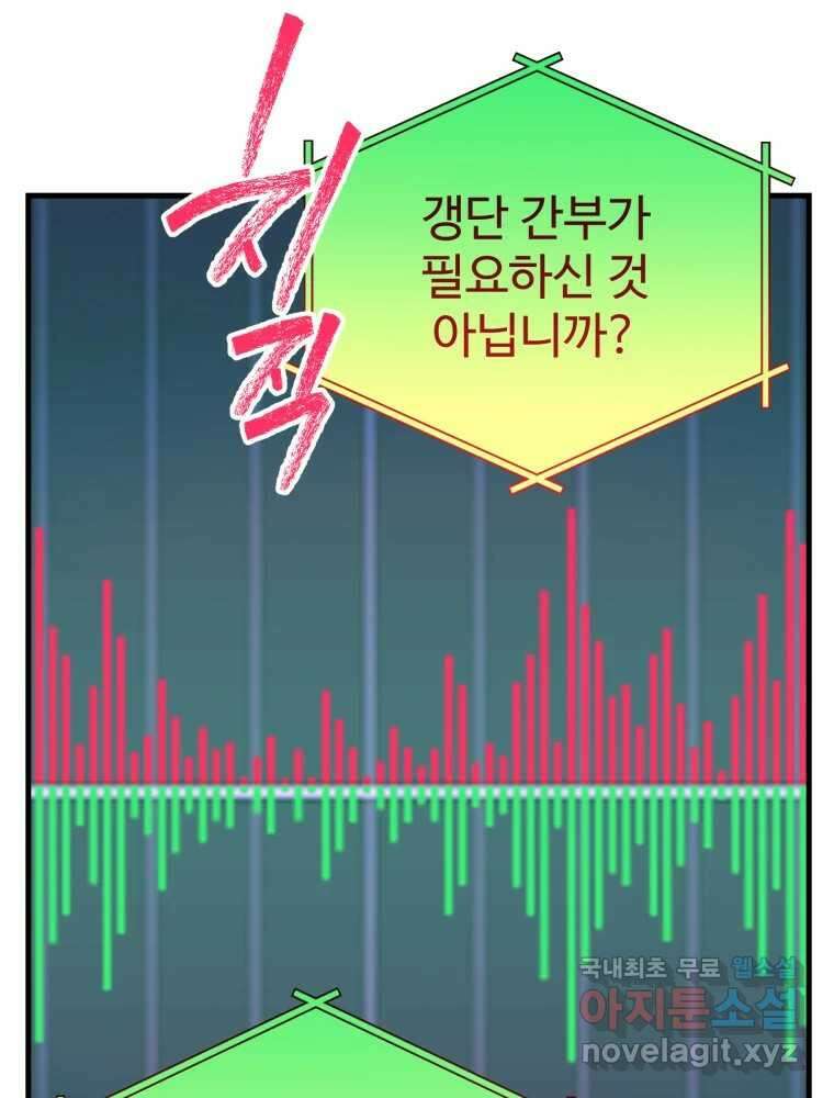 타원을 그리는 법 2부 69화 63