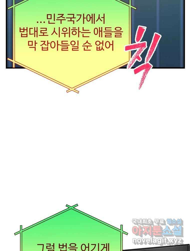 타원을 그리는 법 2부 69화 64
