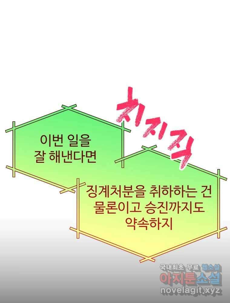타원을 그리는 법 2부 69화 66