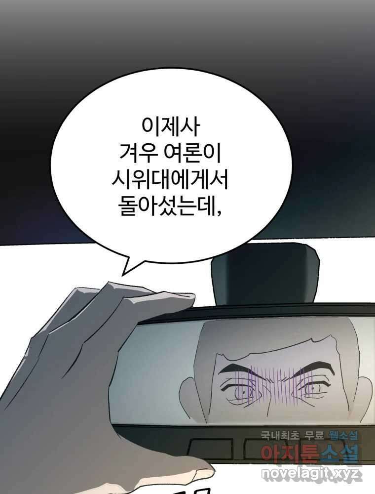 타원을 그리는 법 2부 69화 67