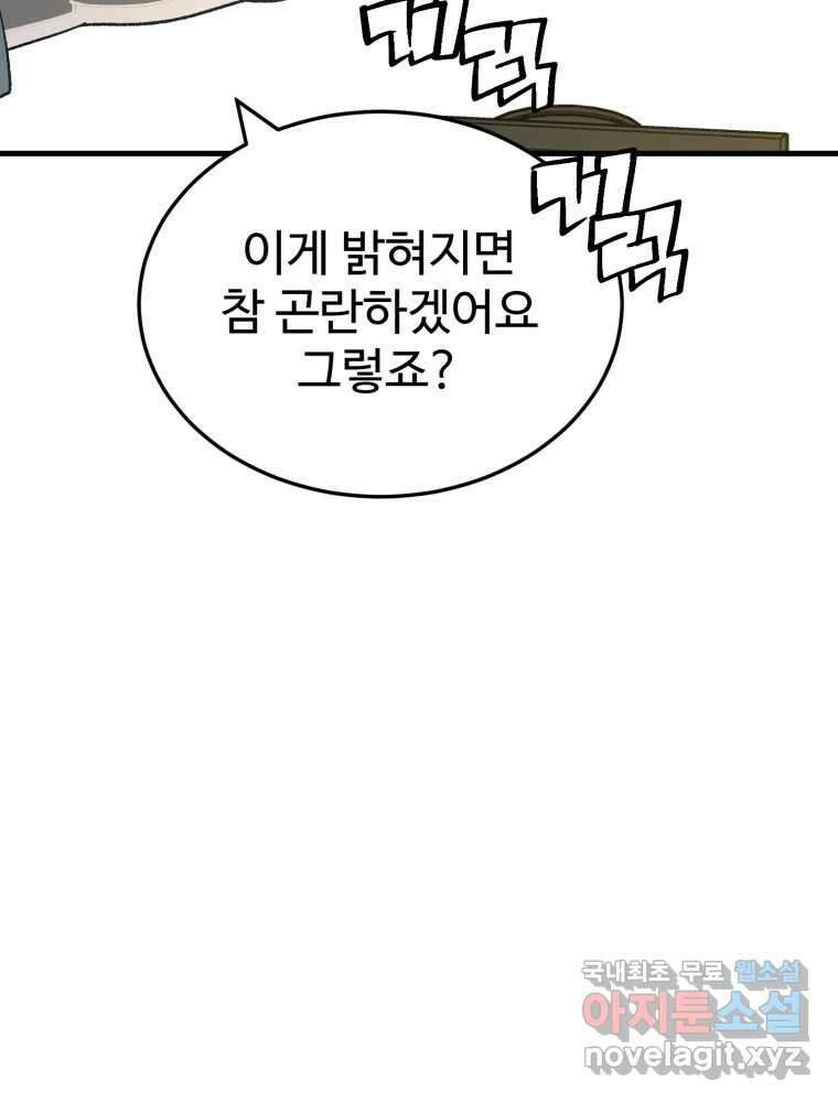 타원을 그리는 법 2부 69화 68