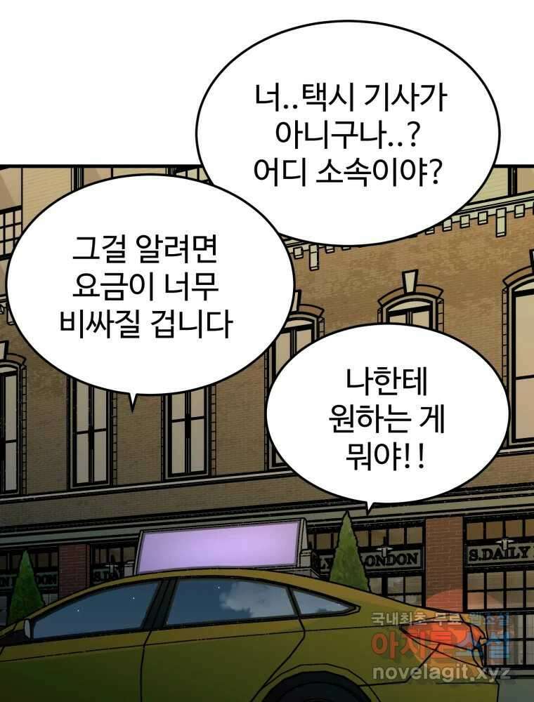 타원을 그리는 법 2부 69화 69
