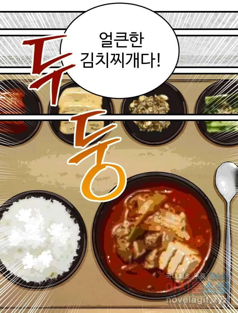 타원을 그리는 법 2부 69화 71
