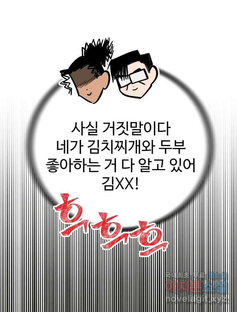 타원을 그리는 법 2부 69화 75