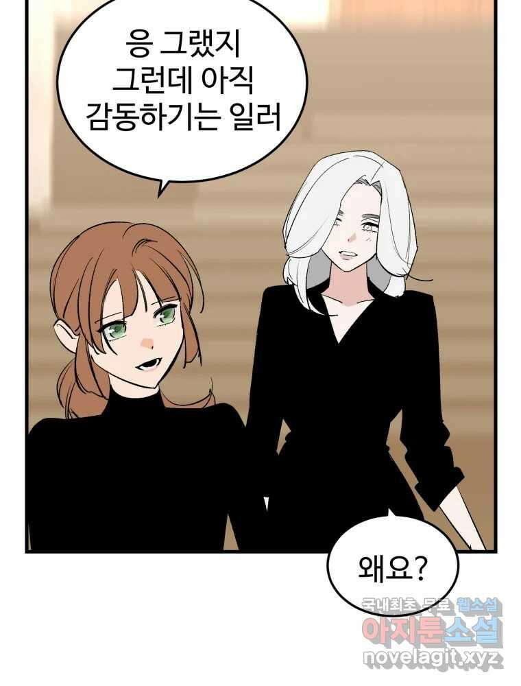 타원을 그리는 법 2부 69화 78