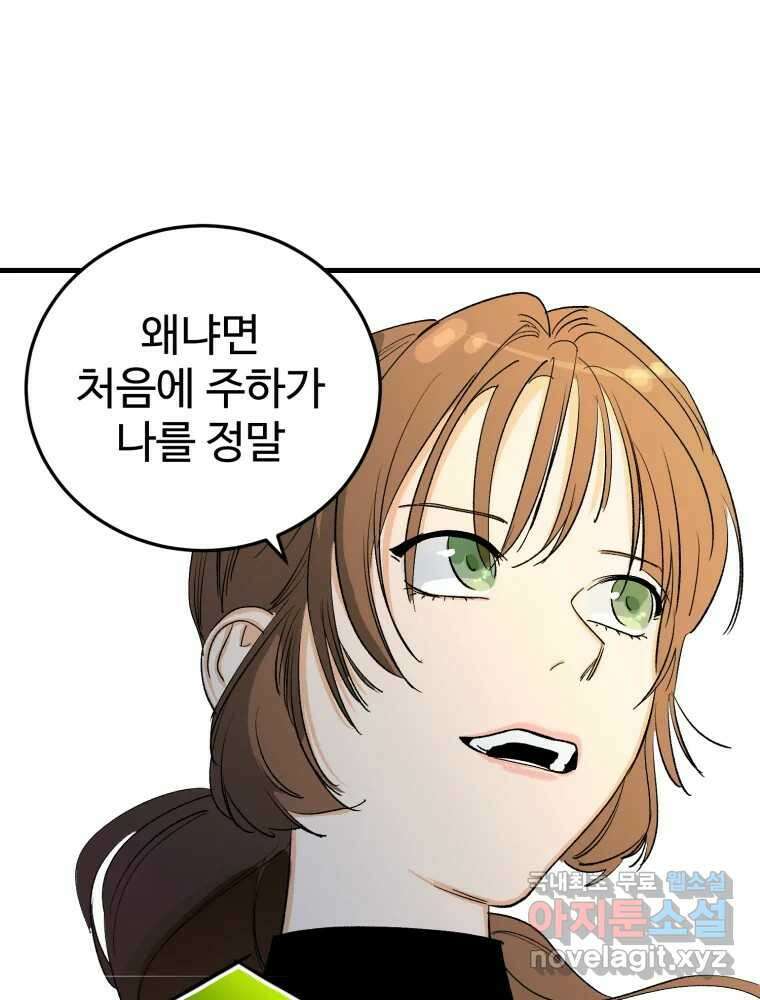 타원을 그리는 법 2부 69화 79
