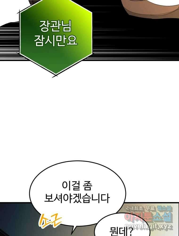 타원을 그리는 법 2부 69화 80