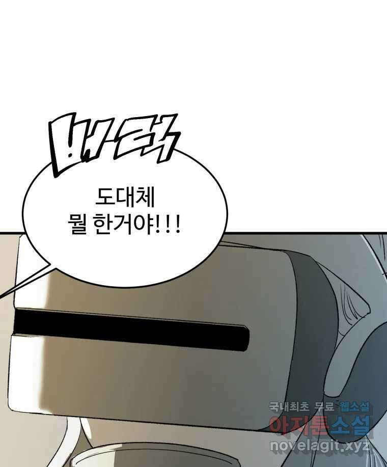 타원을 그리는 법 2부 69화 82