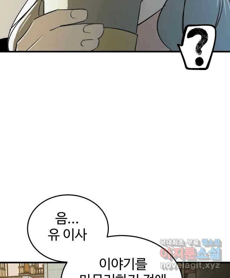 타원을 그리는 법 2부 69화 83