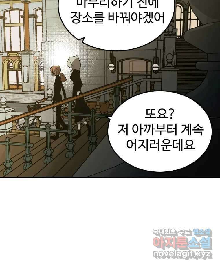 타원을 그리는 법 2부 69화 84