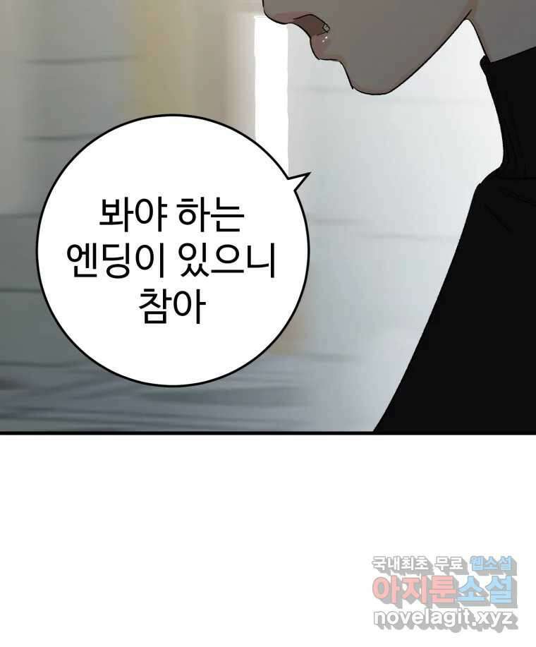 타원을 그리는 법 2부 69화 86