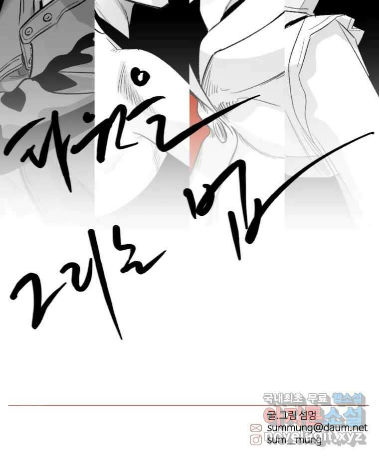 타원을 그리는 법 2부 69화 88