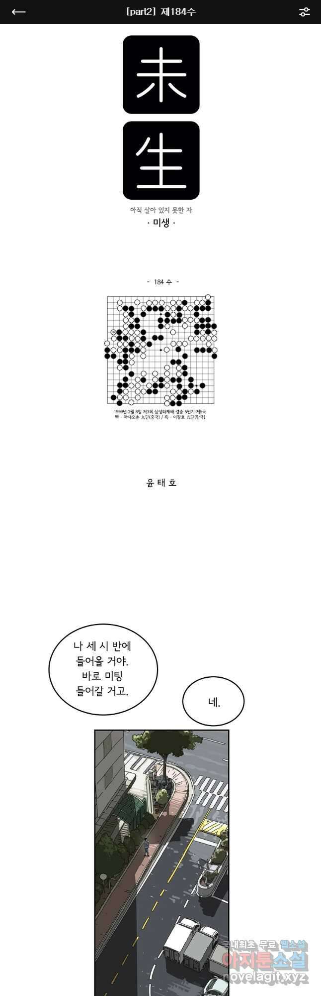 미생 part2 제184수 1