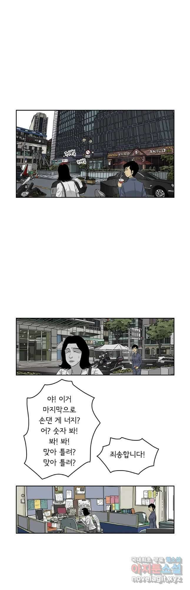 미생 part2 제184수 3