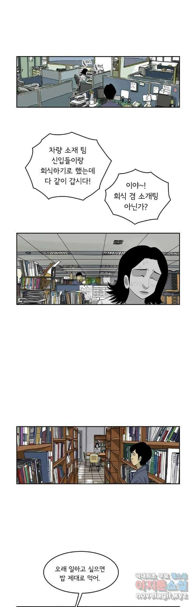 미생 part2 제184수 4