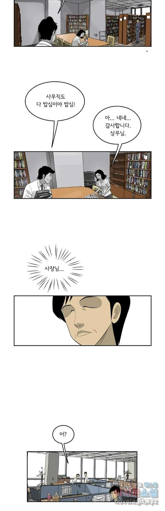 미생 part2 제184수 5