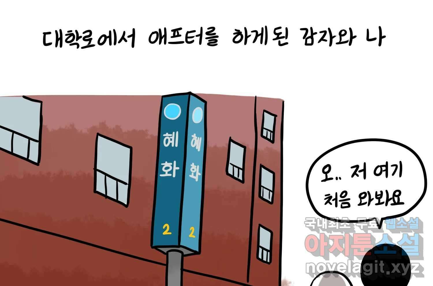 재활용 머학생 16화 님들이 좋아하는 연애썰(2) 4