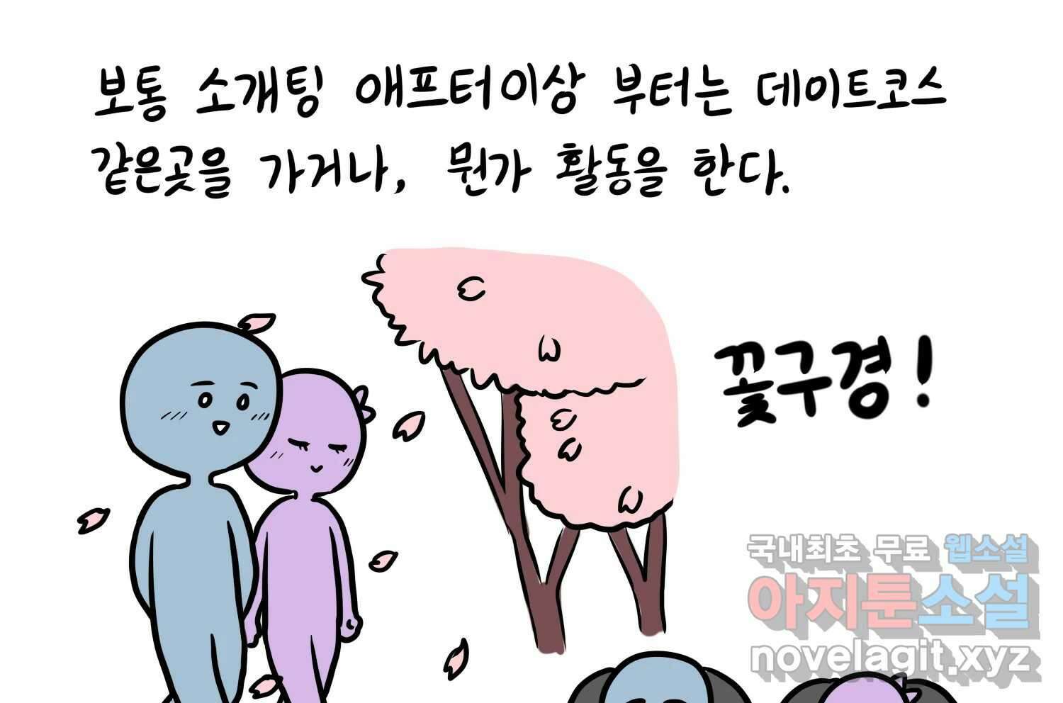 재활용 머학생 16화 님들이 좋아하는 연애썰(2) 6