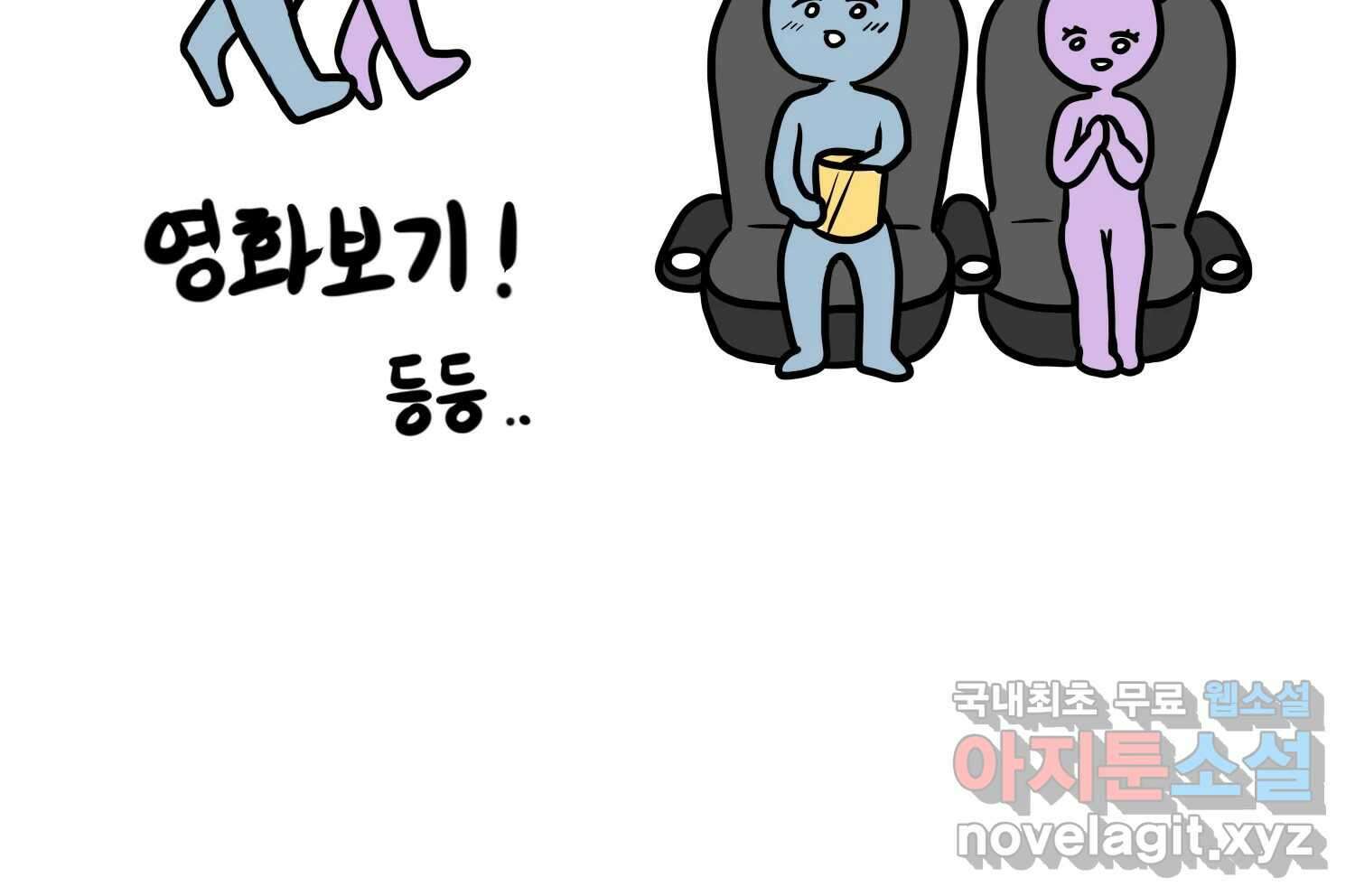 재활용 머학생 16화 님들이 좋아하는 연애썰(2) 7