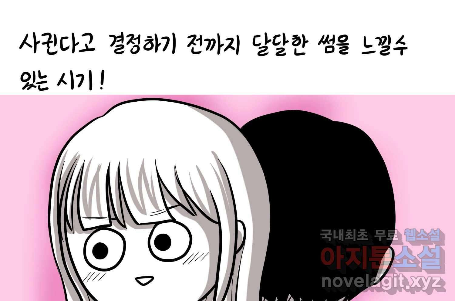 재활용 머학생 16화 님들이 좋아하는 연애썰(2) 8