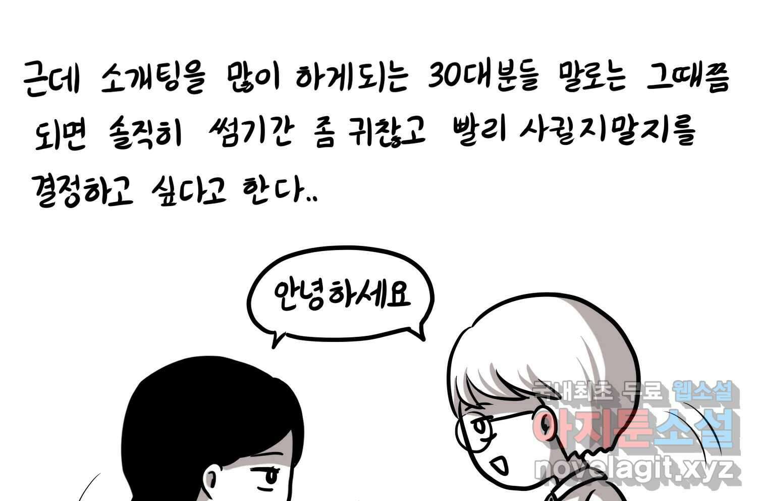 재활용 머학생 16화 님들이 좋아하는 연애썰(2) 10