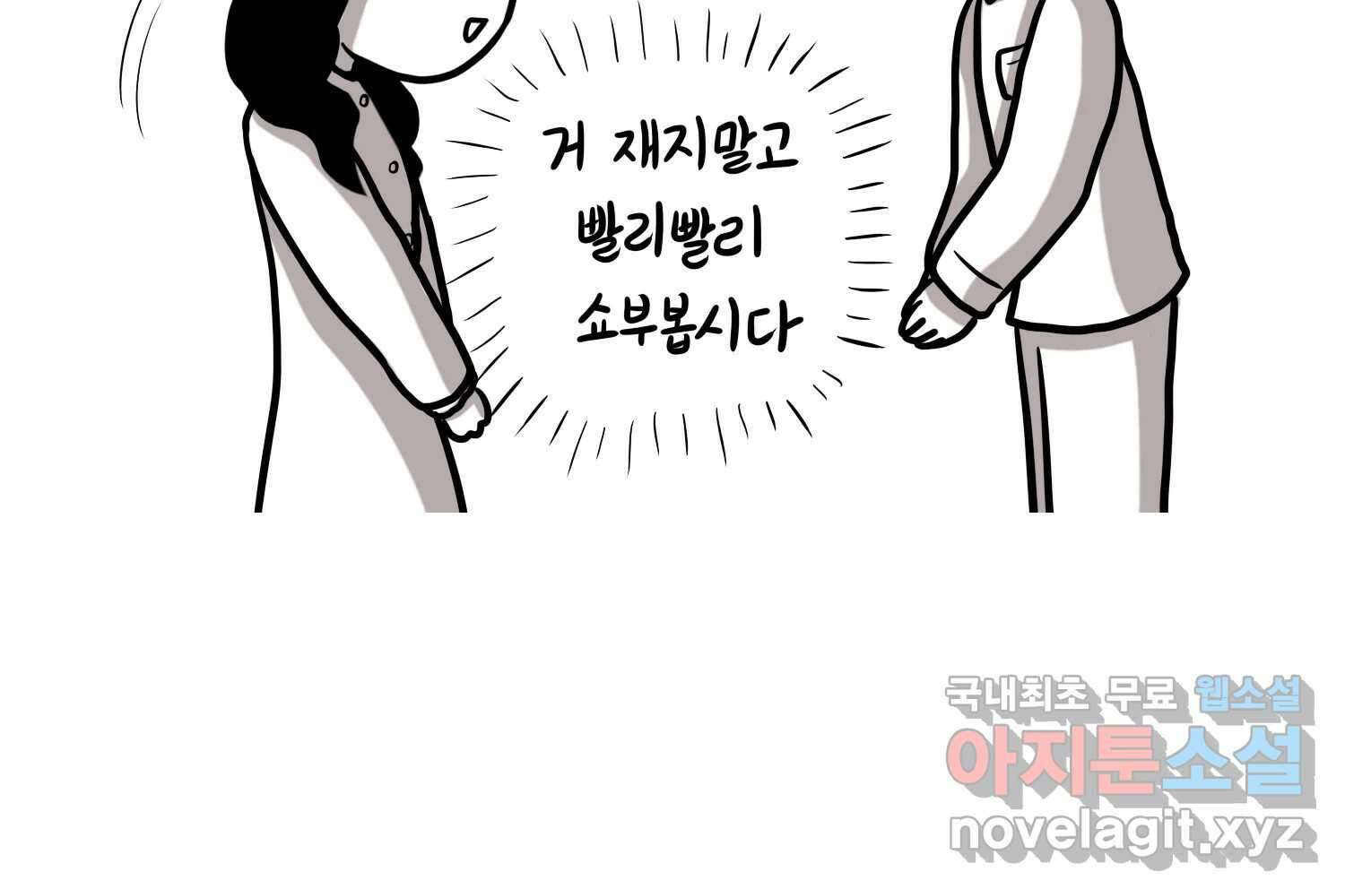 재활용 머학생 16화 님들이 좋아하는 연애썰(2) 11