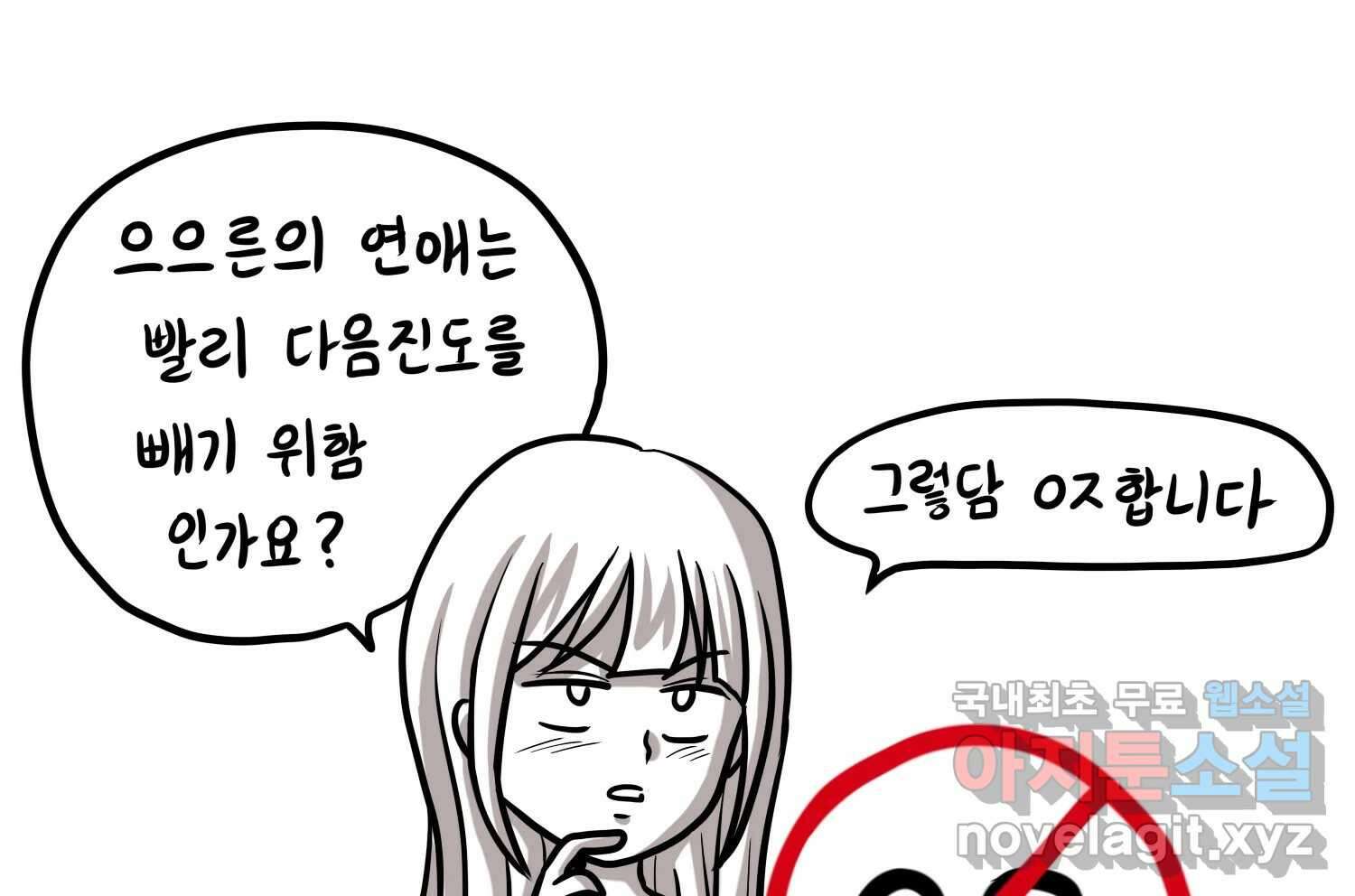 재활용 머학생 16화 님들이 좋아하는 연애썰(2) 12