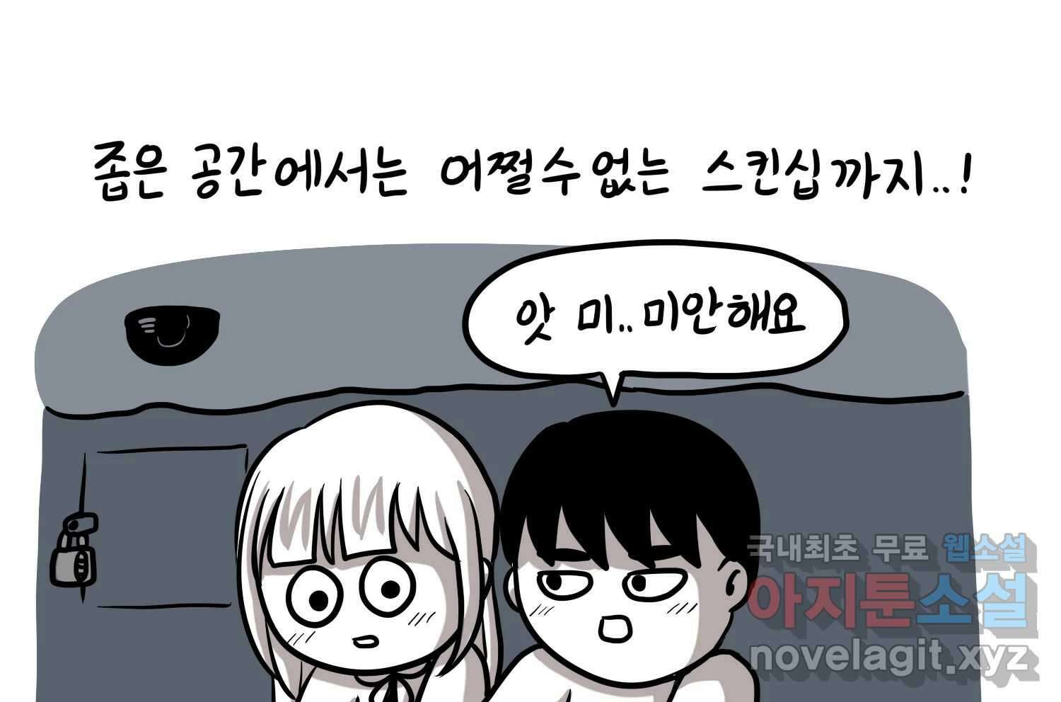 재활용 머학생 16화 님들이 좋아하는 연애썰(2) 16