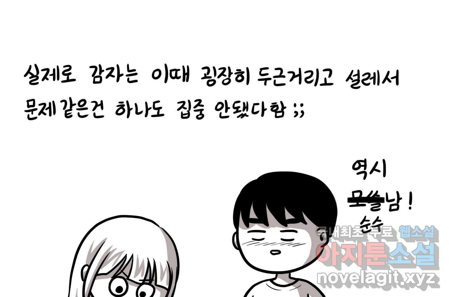 재활용 머학생 16화 님들이 좋아하는 연애썰(2) 20