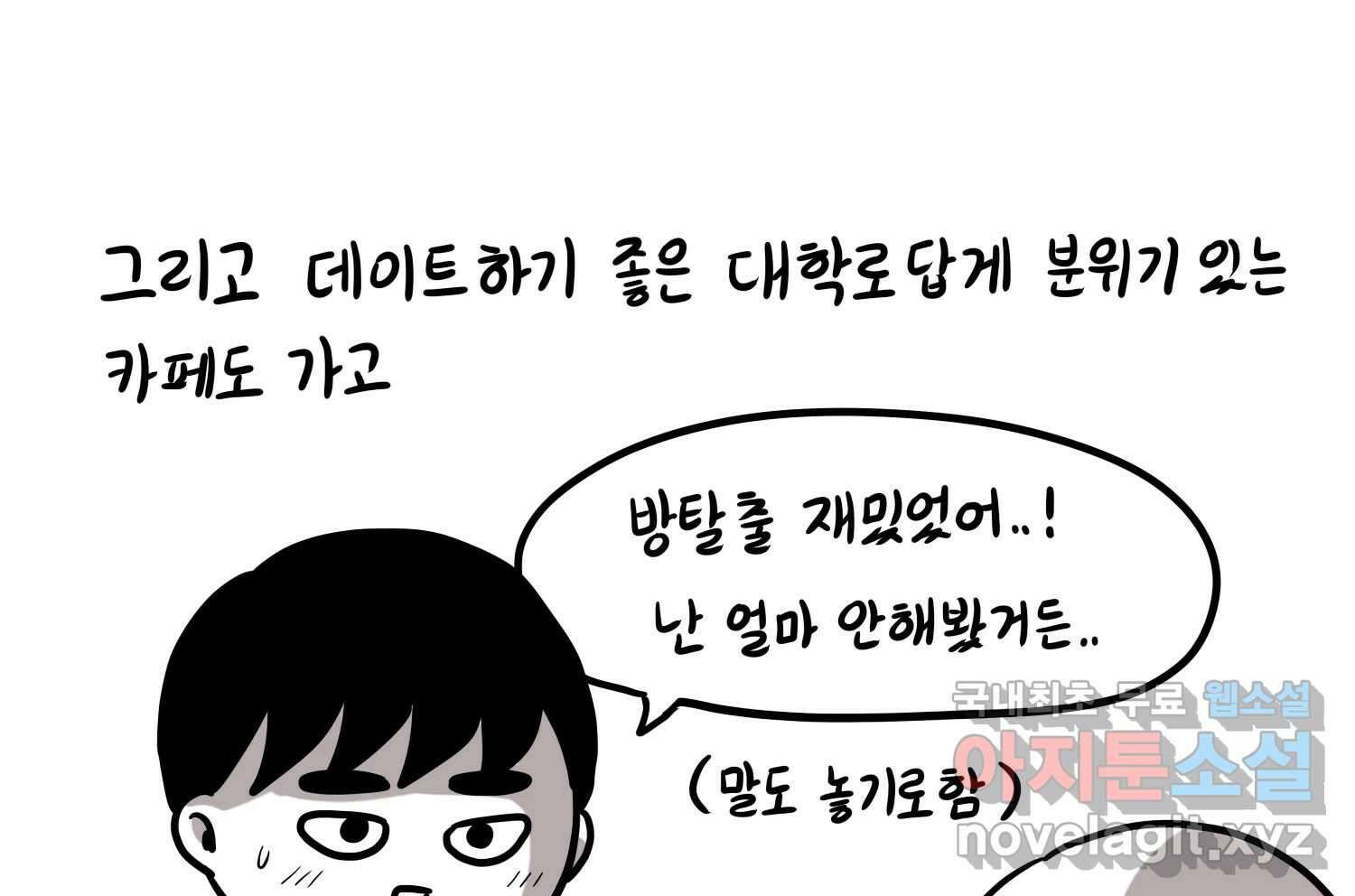 재활용 머학생 16화 님들이 좋아하는 연애썰(2) 26