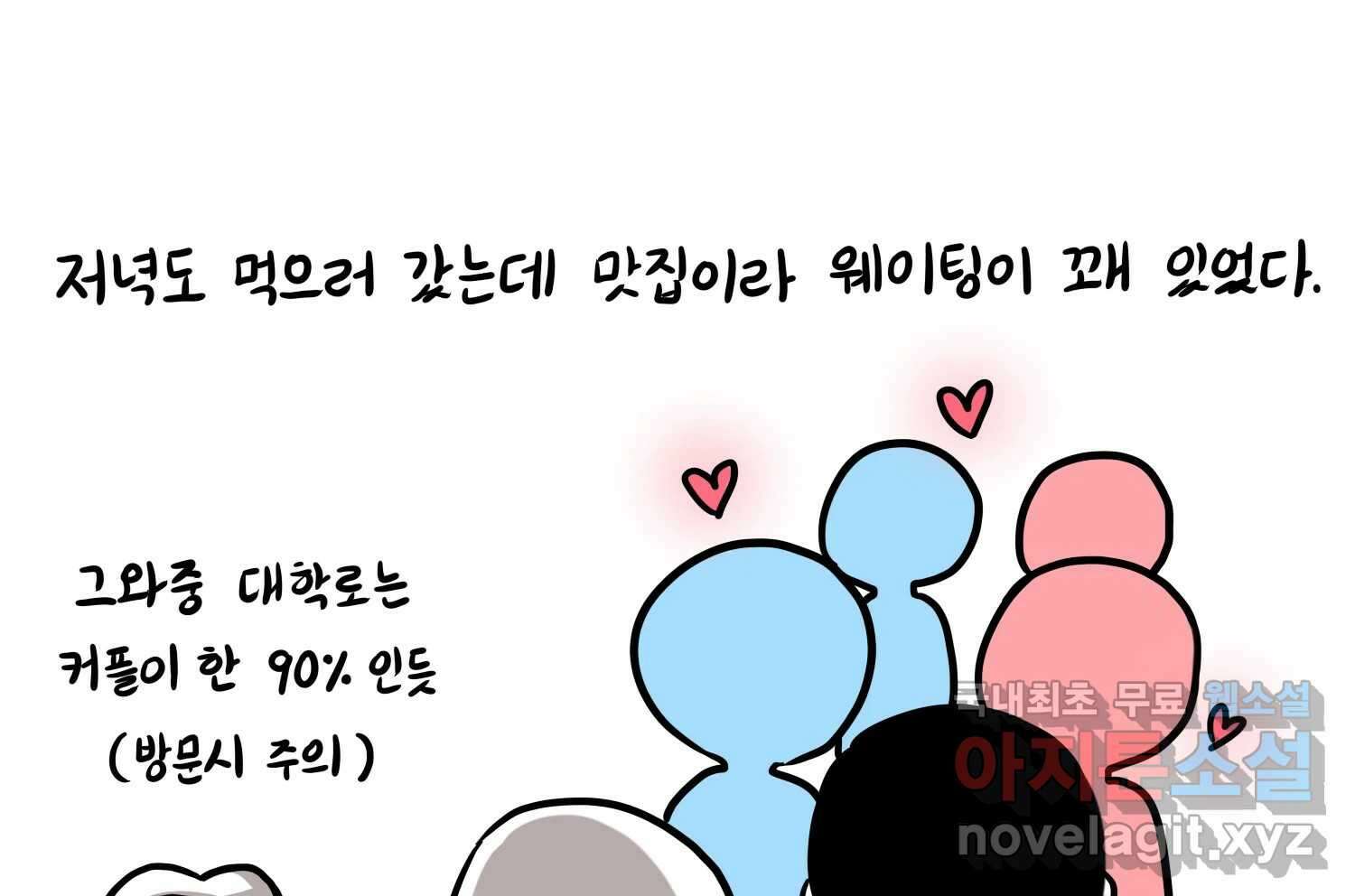 재활용 머학생 16화 님들이 좋아하는 연애썰(2) 28