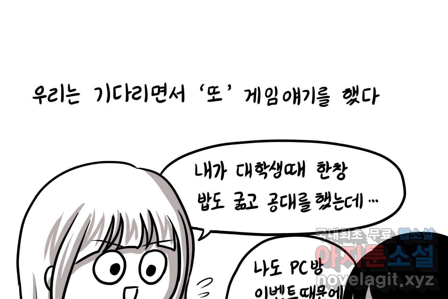 재활용 머학생 16화 님들이 좋아하는 연애썰(2) 30