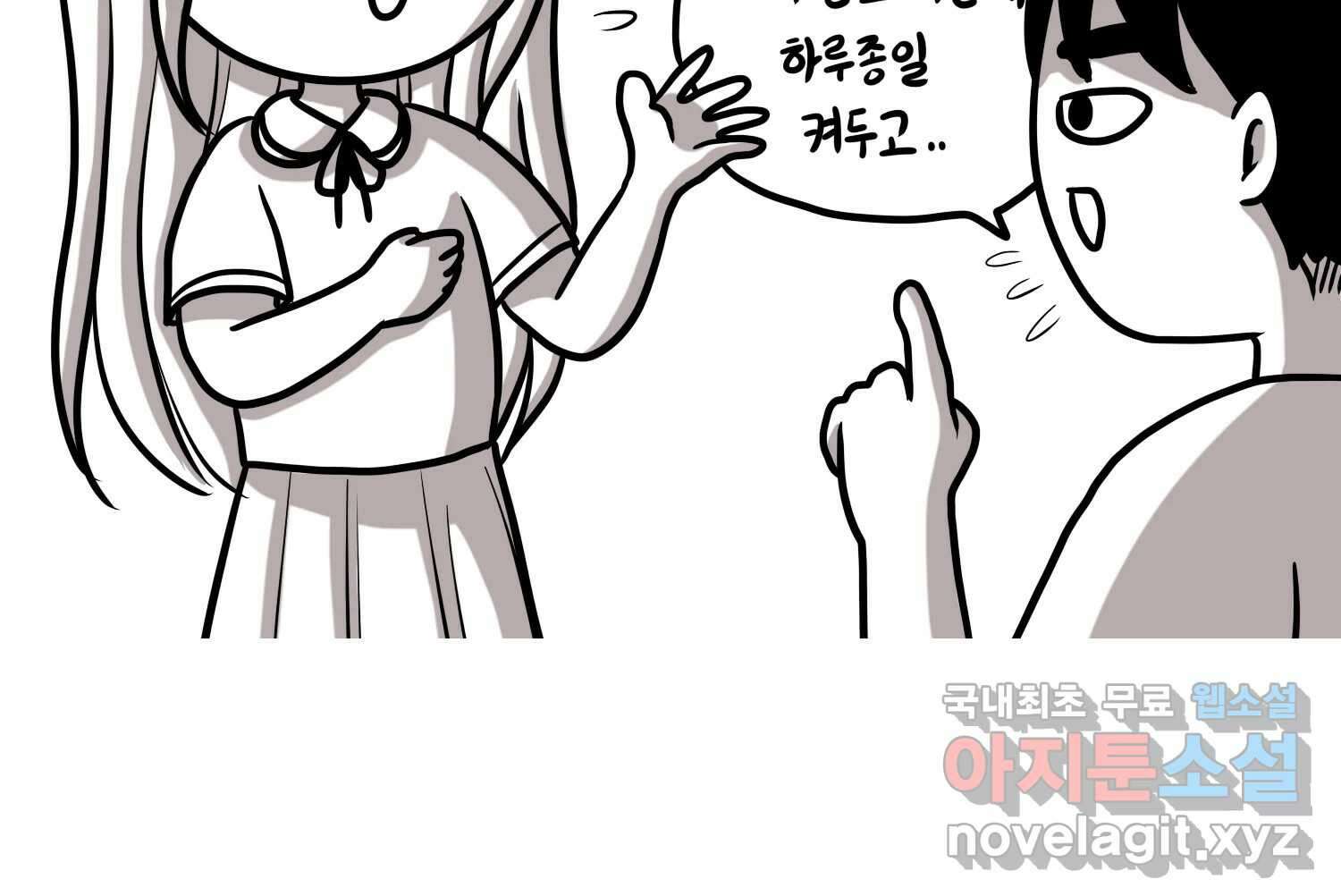 재활용 머학생 16화 님들이 좋아하는 연애썰(2) 31
