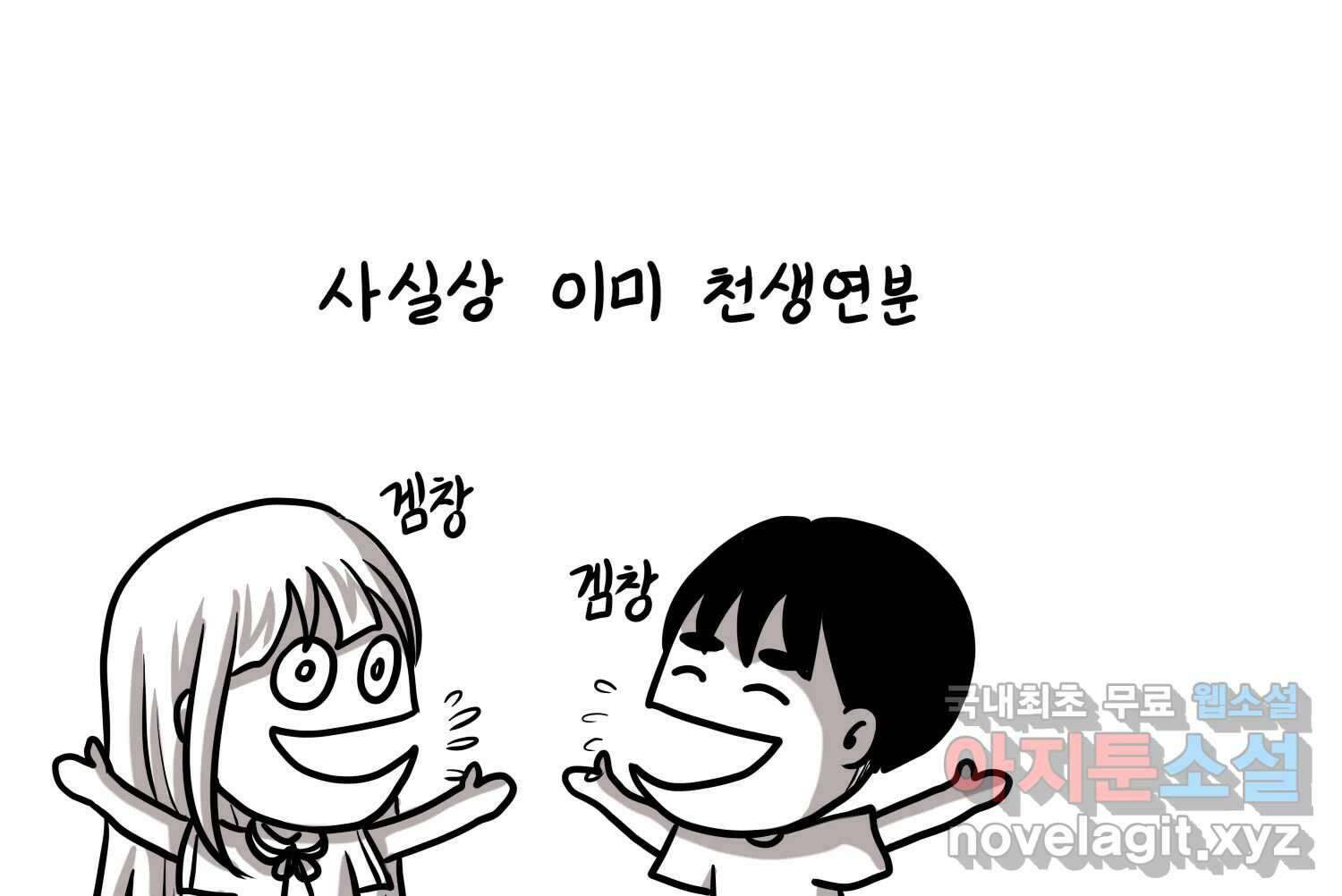 재활용 머학생 16화 님들이 좋아하는 연애썰(2) 32