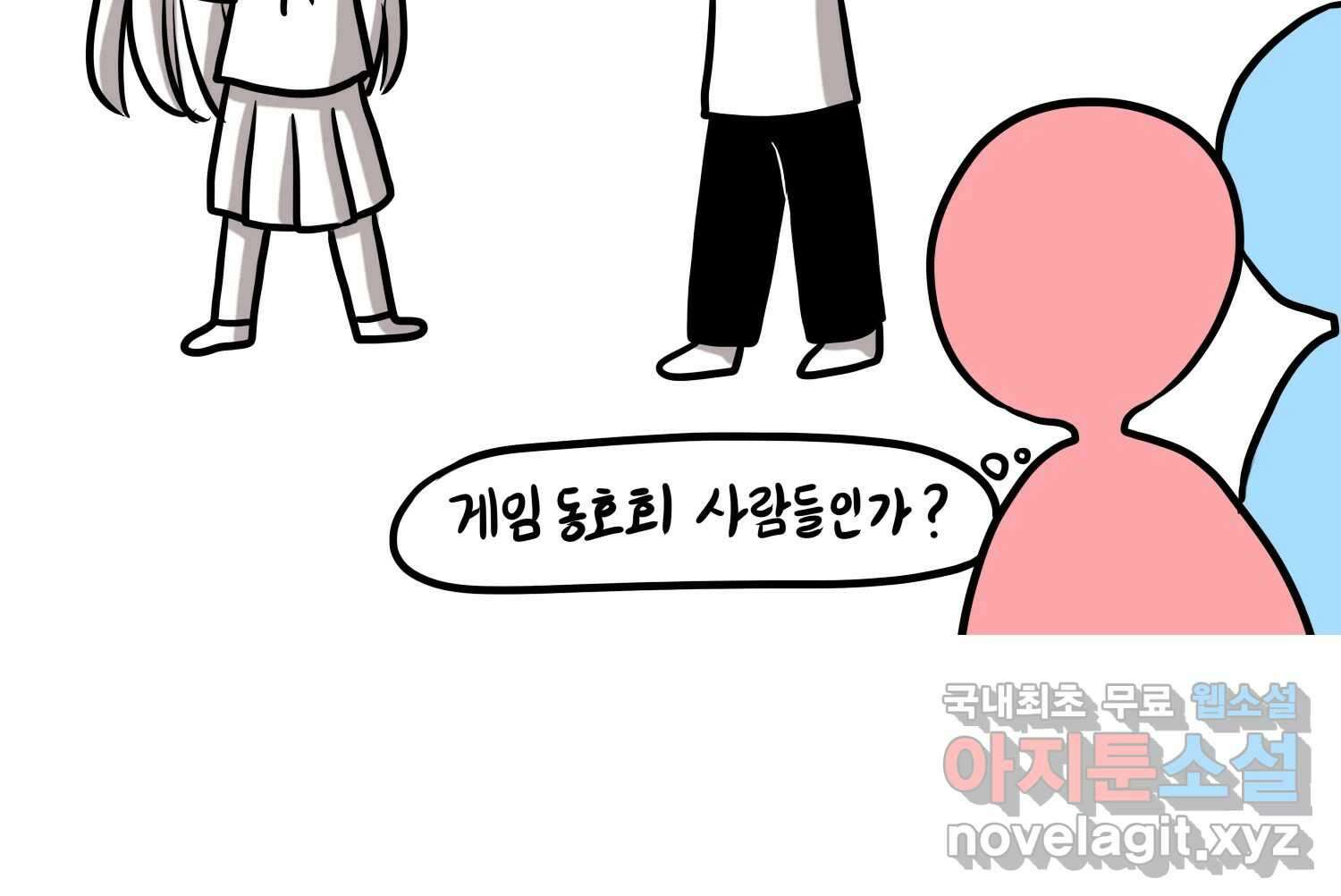 재활용 머학생 16화 님들이 좋아하는 연애썰(2) 33