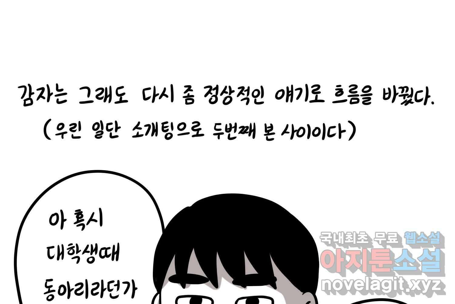 재활용 머학생 16화 님들이 좋아하는 연애썰(2) 34
