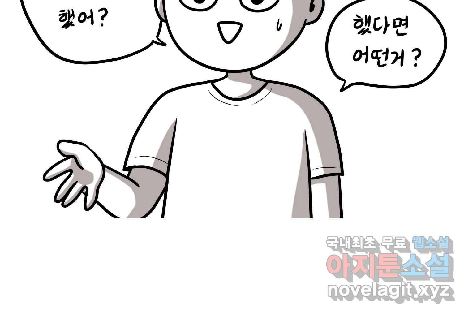 재활용 머학생 16화 님들이 좋아하는 연애썰(2) 35