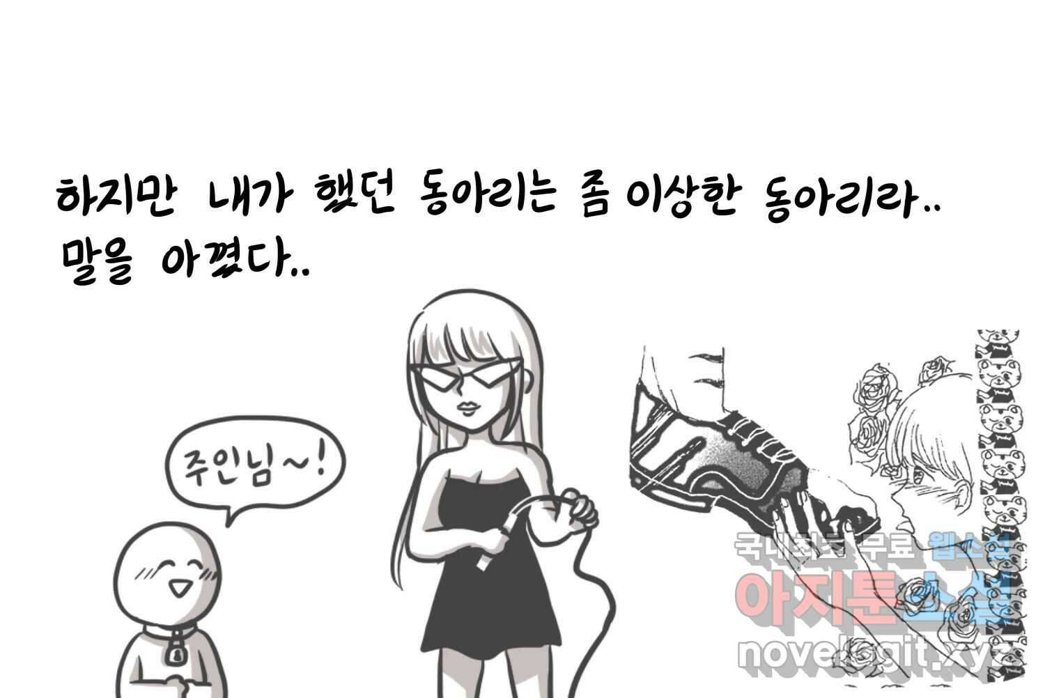 재활용 머학생 16화 님들이 좋아하는 연애썰(2) 36