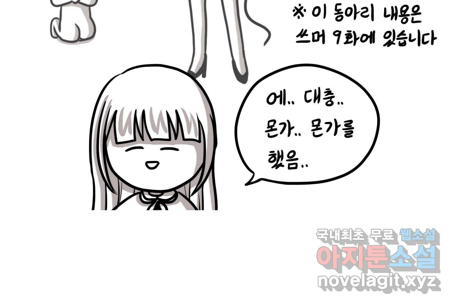 재활용 머학생 16화 님들이 좋아하는 연애썰(2) 37