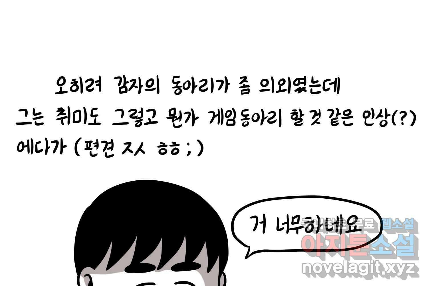 재활용 머학생 16화 님들이 좋아하는 연애썰(2) 38