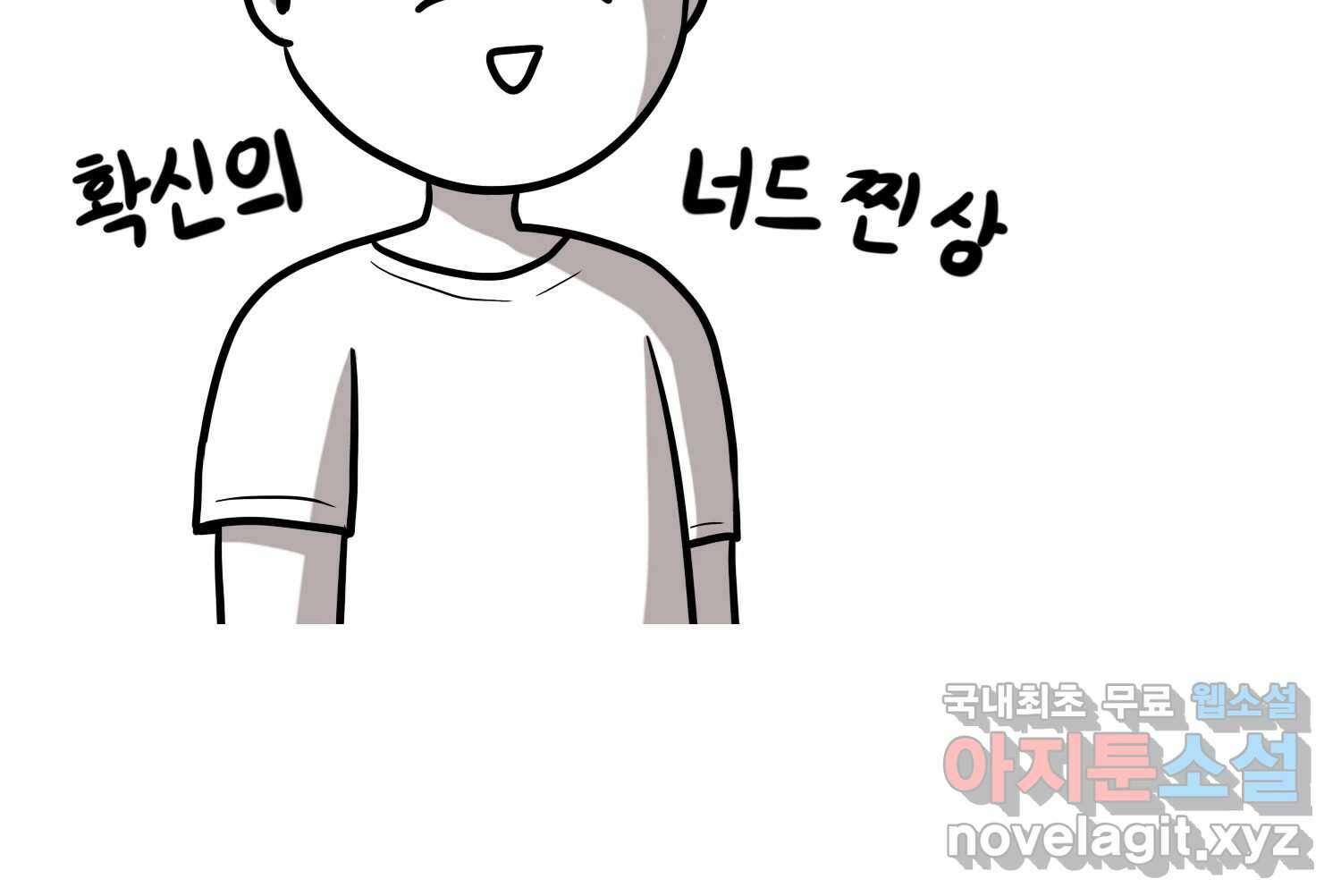 재활용 머학생 16화 님들이 좋아하는 연애썰(2) 39