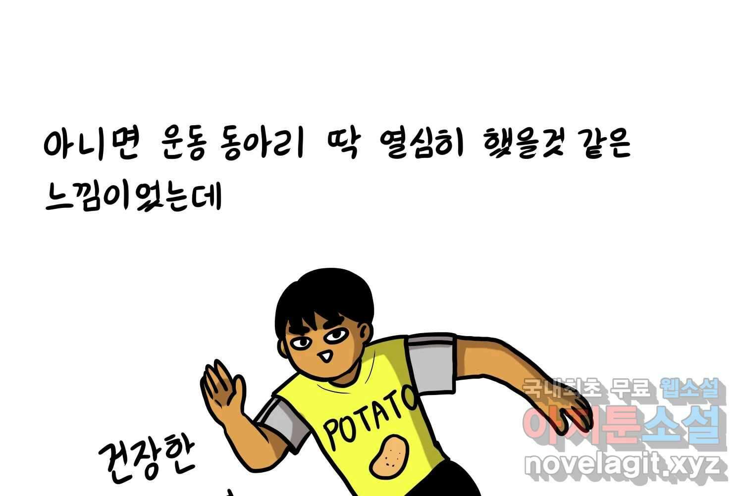 재활용 머학생 16화 님들이 좋아하는 연애썰(2) 42