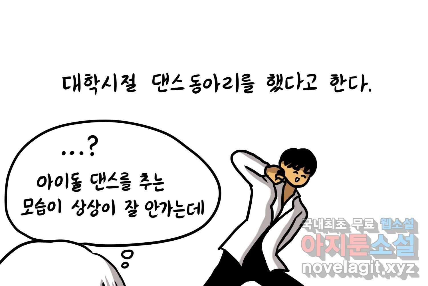 재활용 머학생 16화 님들이 좋아하는 연애썰(2) 44