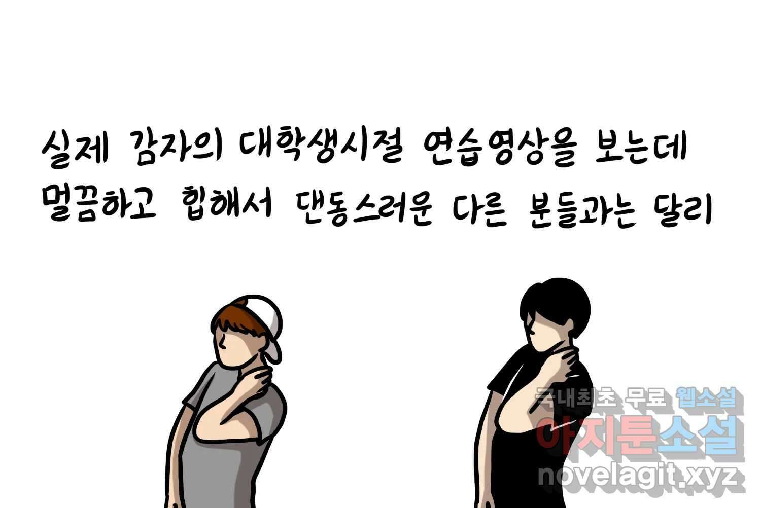 재활용 머학생 16화 님들이 좋아하는 연애썰(2) 46